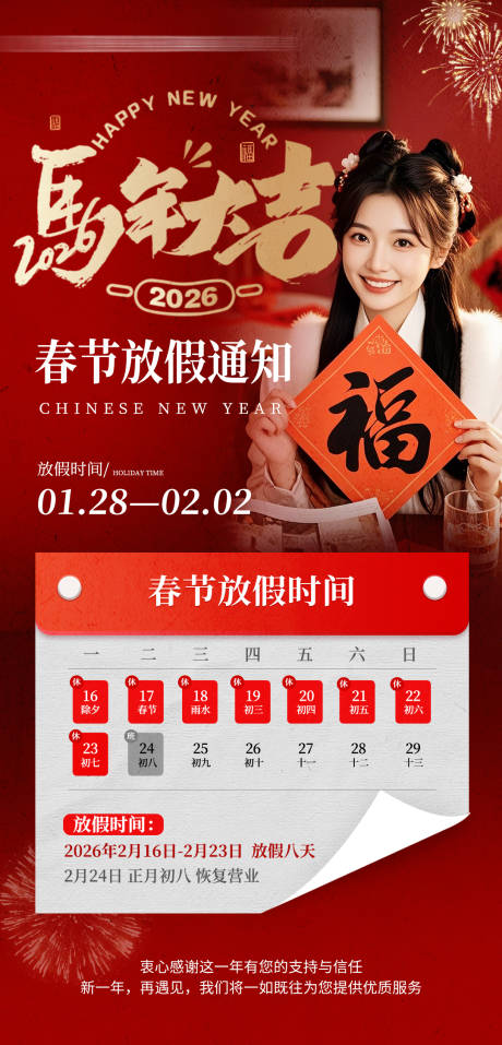 源文件下载【享设计】搜索编号：62940035174784317【放假通知】