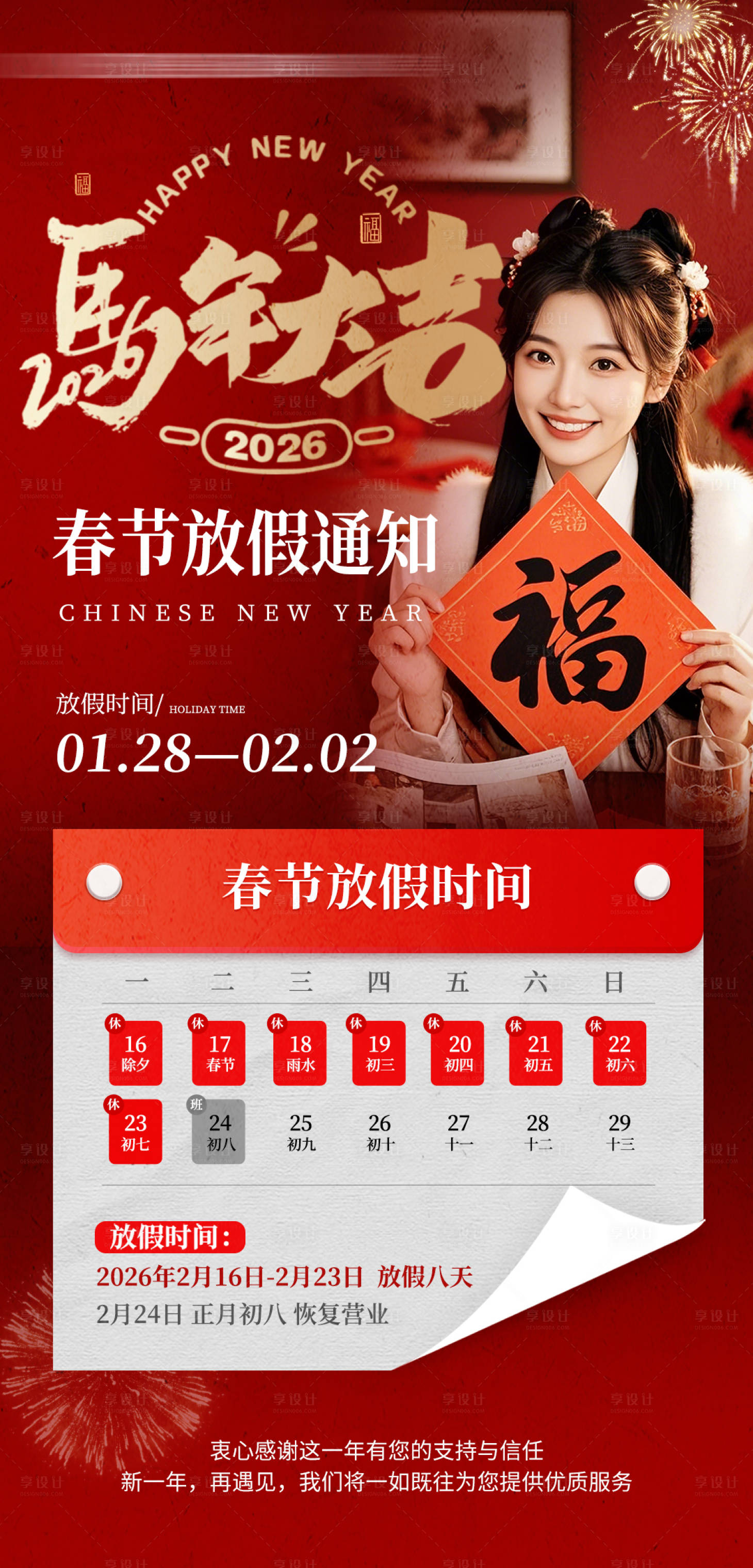 源文件下载【享设计】搜索编号：62940035174784317【放假通知】