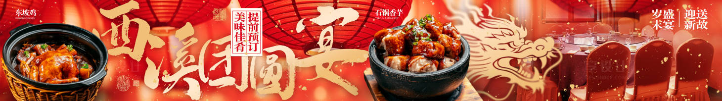源文件下载【享设计】搜索编号：71870034946429549【新年春节餐饮点评五图商户通】