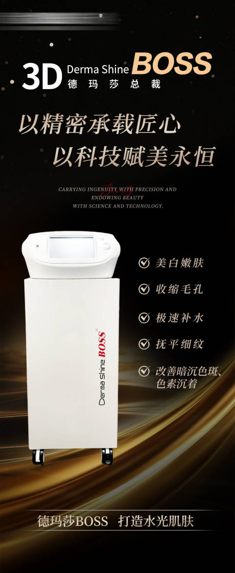 源文件下载【享设计】搜索编号：87770035153132387【医美仪器海报】