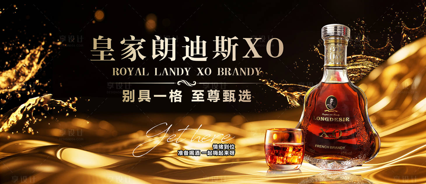 源文件下载【享设计】搜索编号：23200034834539951【洋酒名酒广告主画面背景灯箱】