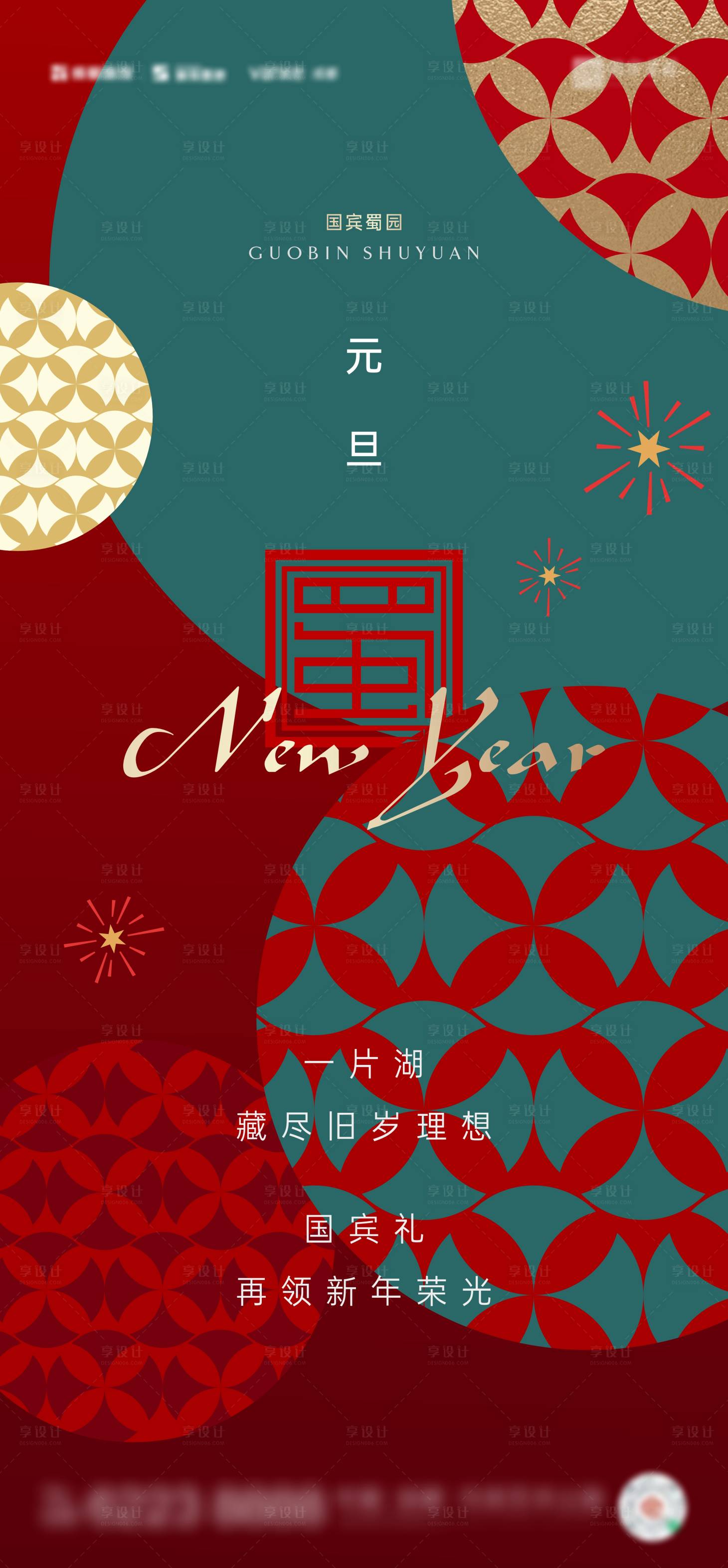 源文件下载【享设计】搜索编号：96280034964037730【地产新年海报】