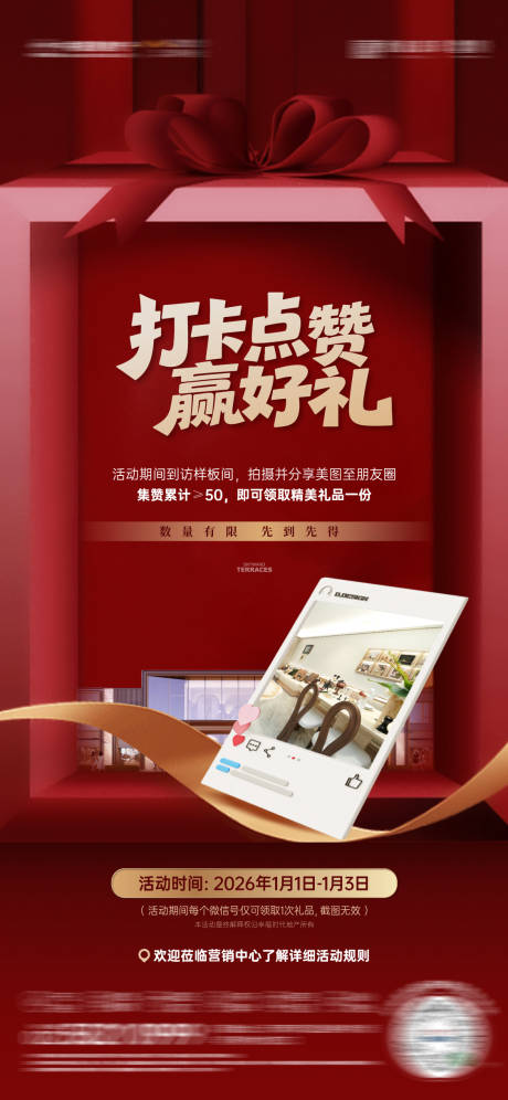 源文件下载【享设计】搜索编号：93450034974211757【房地产打卡活动海报】