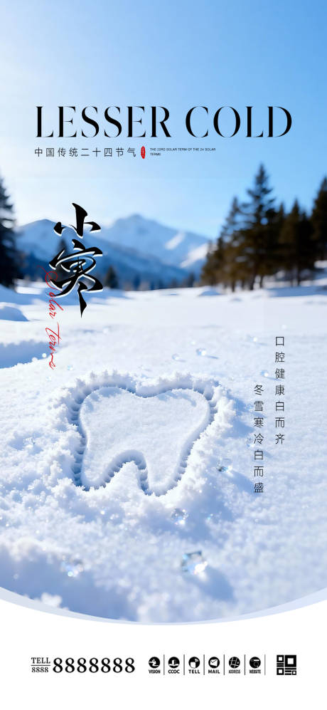 源文件下载【享设计】搜索编号：78400034822565636【口腔门诊小寒大寒节气海报】