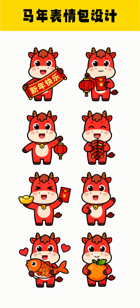 源文件下载【享设计】搜索编号：27200035017908043【马年春节贴纸设计】