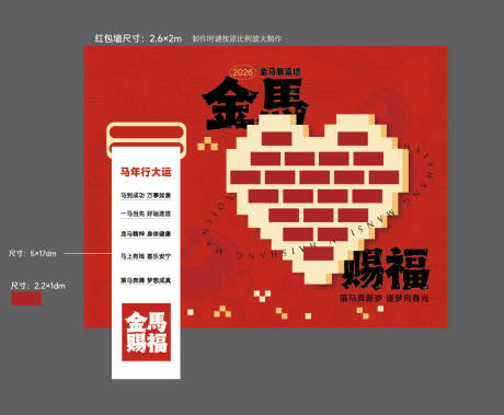 源文件下载【享设计】搜索编号：53920034851592522【红包墙】