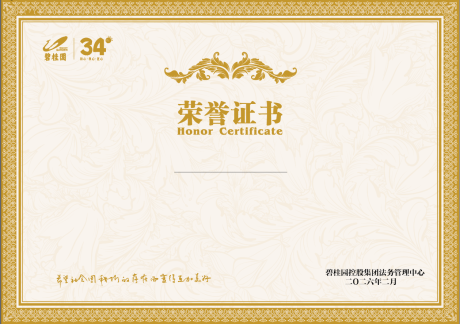 源文件下载【享设计】搜索编号：98270035249603421【荣誉证书】