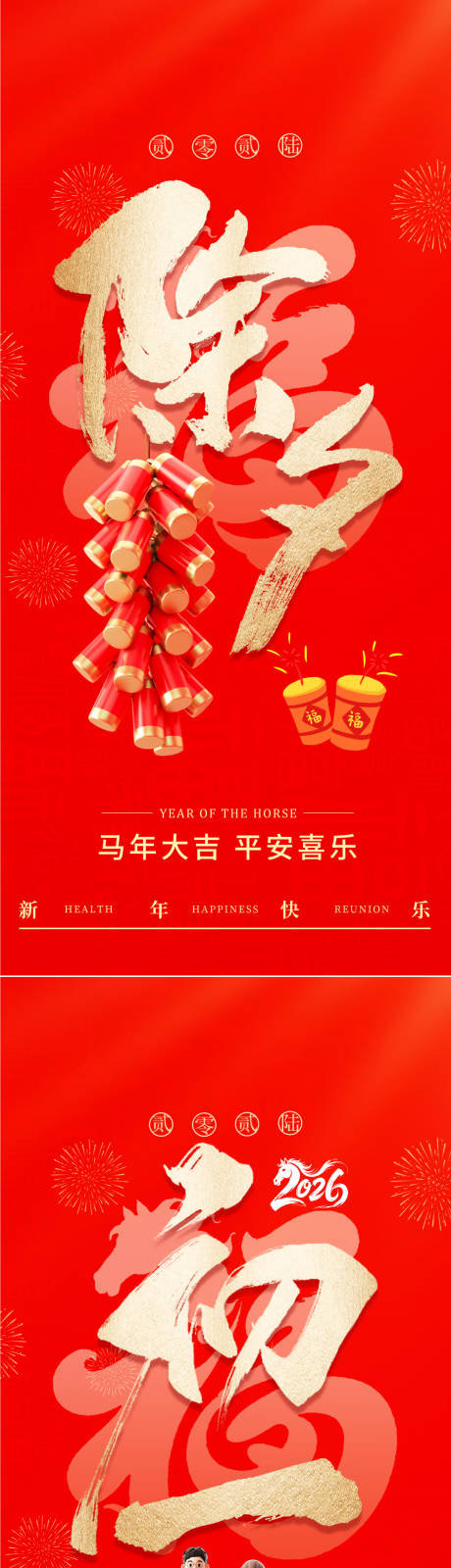 源文件下载【享设计】搜索编号：21390035242005721【2026马年除夕初一开工大吉海报】