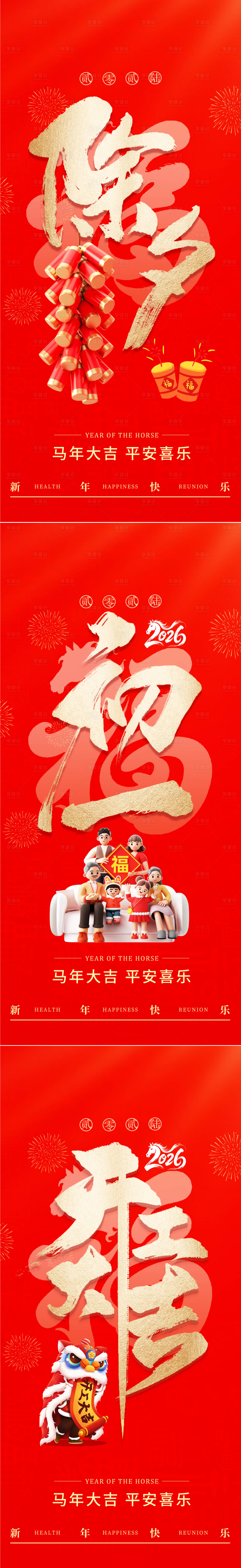 源文件下载【享设计】搜索编号：21390035242005721【2026马年除夕初一开工大吉海报】