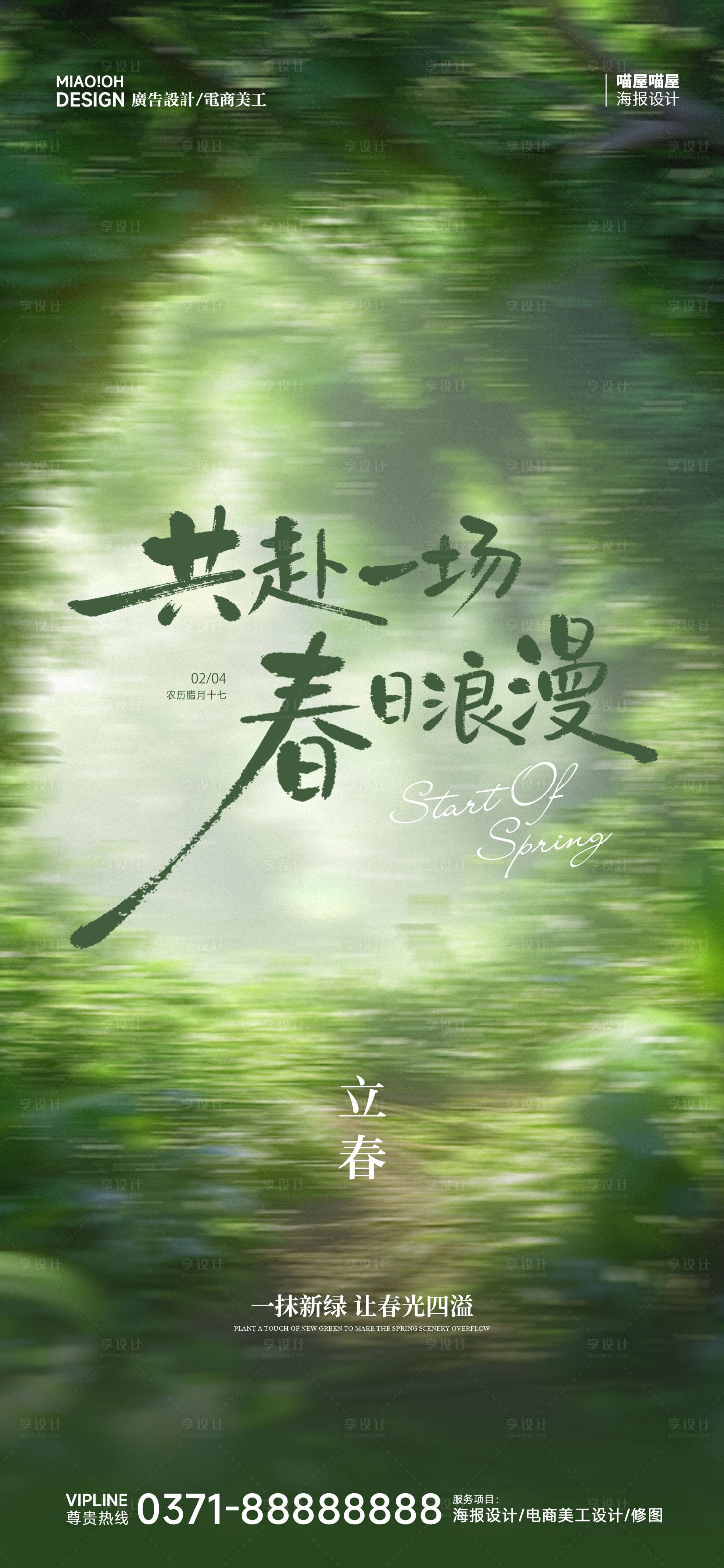 源文件下载【享设计】搜索编号：35480035264746685【中国二十四节气立春海报】