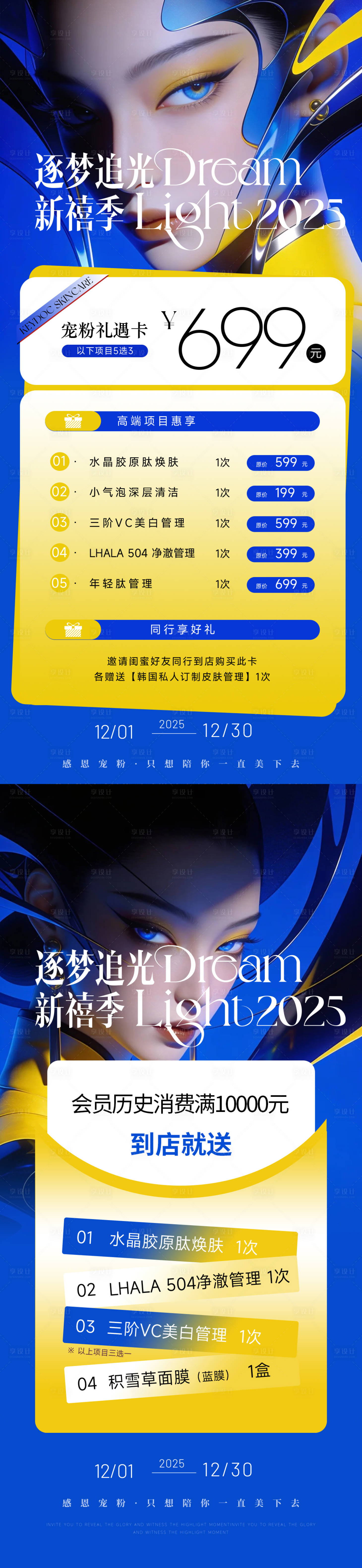 源文件下载【享设计】搜索编号：91330034850149407【医美】