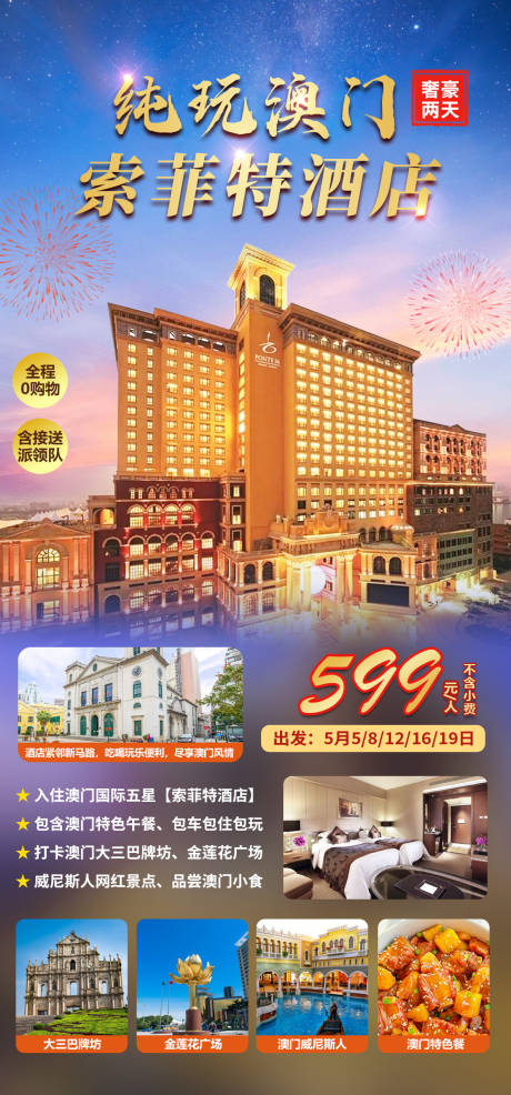 源文件下载【享设计】搜索编号：18950035082074580【澳门旅游】