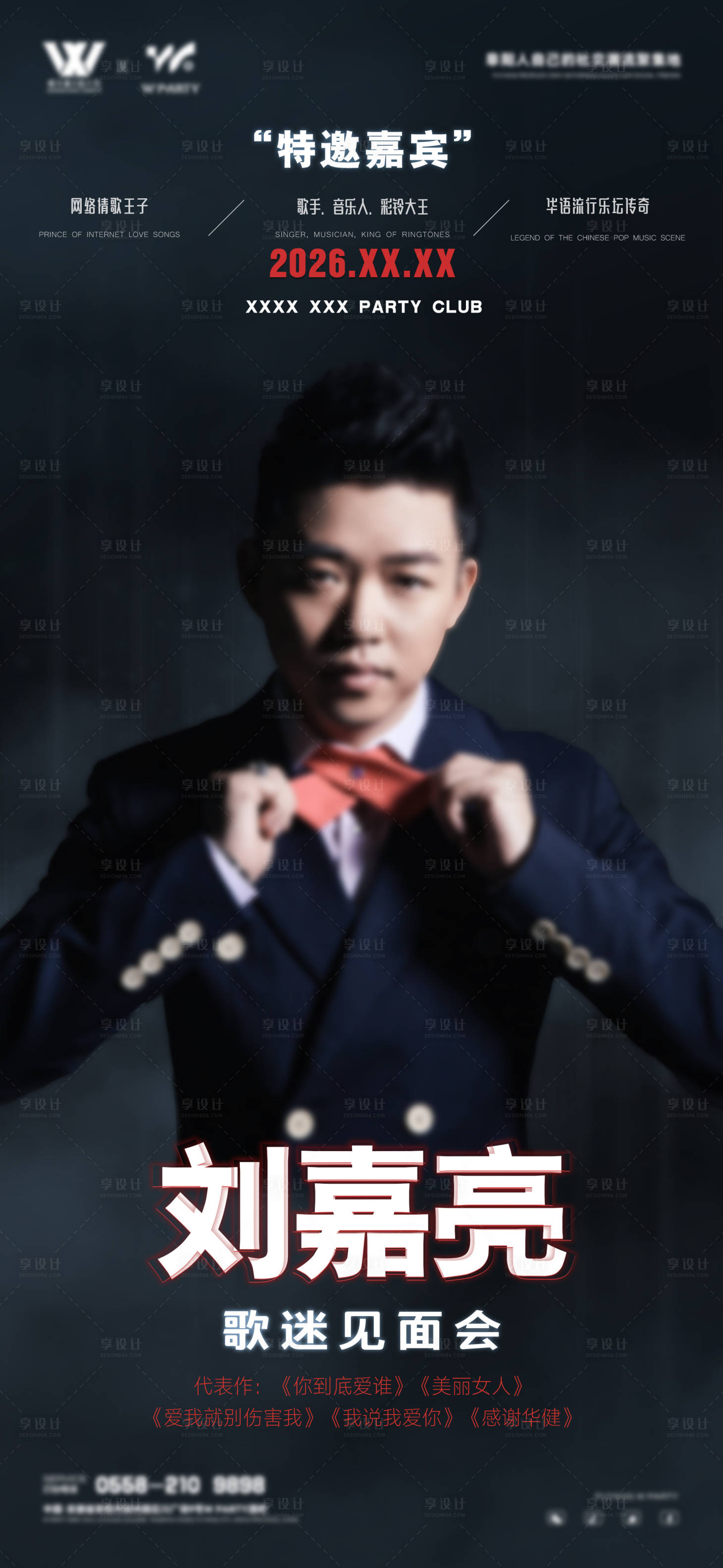 源文件下载【享设计】搜索编号：26950035107731452【歌手嘉宾宣传海报】