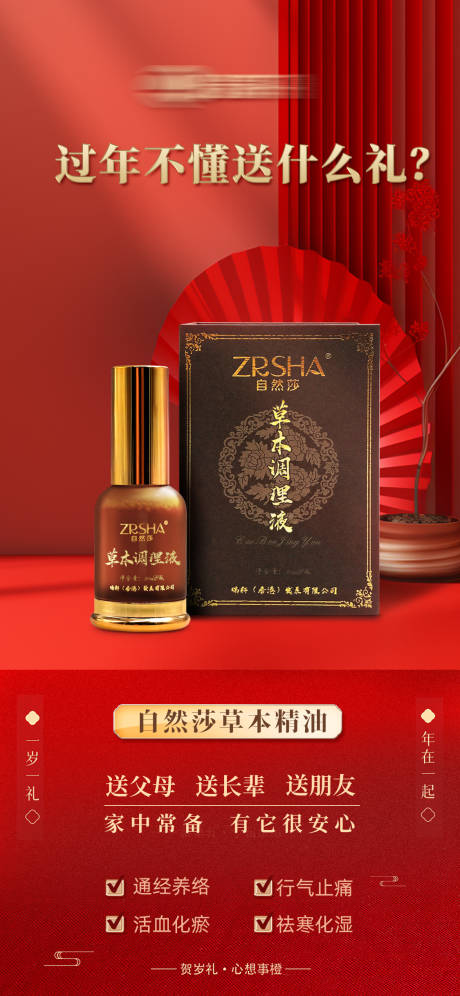 源文件下载【享设计】搜索编号：23520034945939218【活络精油海报】