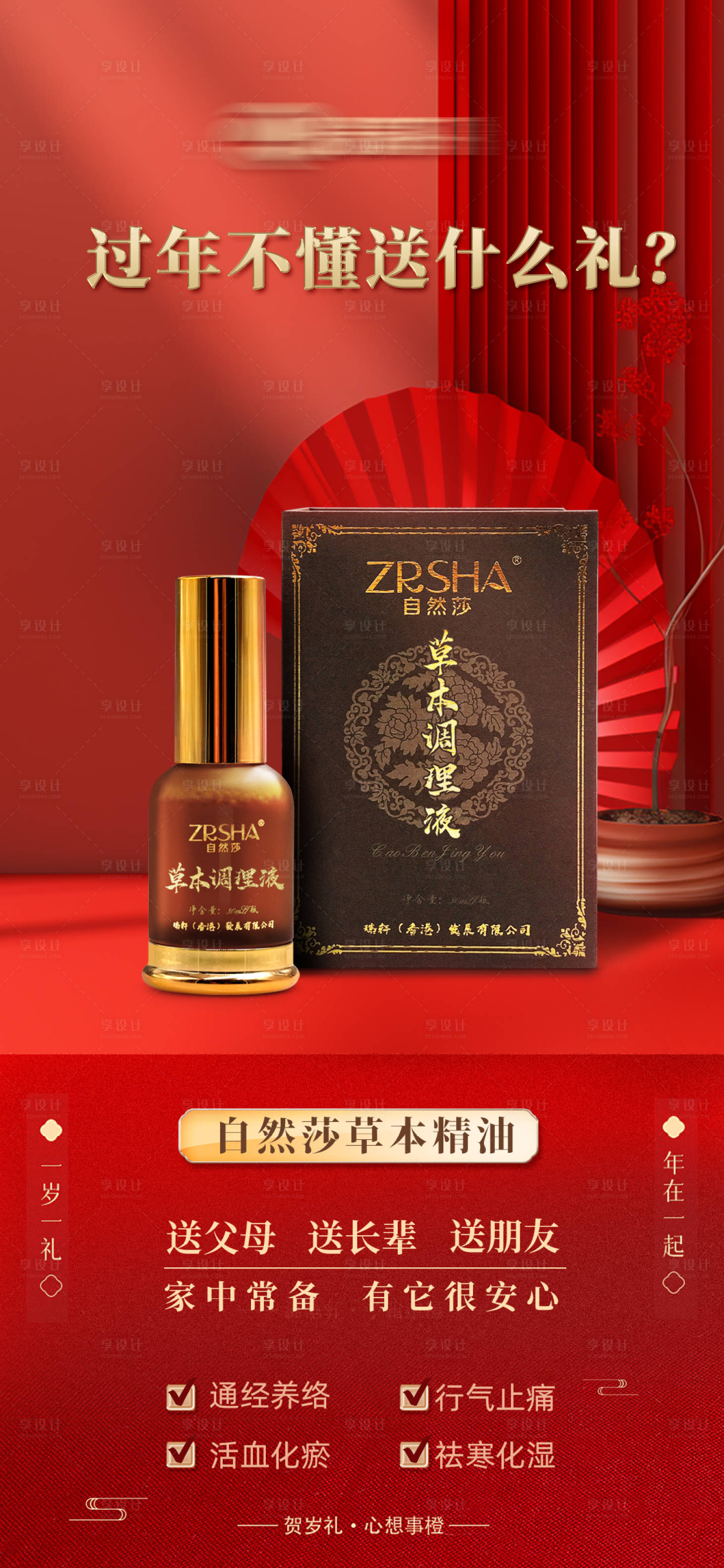 源文件下载【享设计】搜索编号：23520034945939218【活络精油海报】