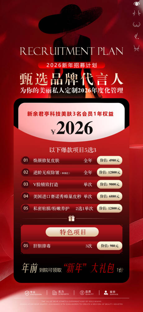 源文件下载【享设计】搜索编号：66830035037559066【医美活动卡】