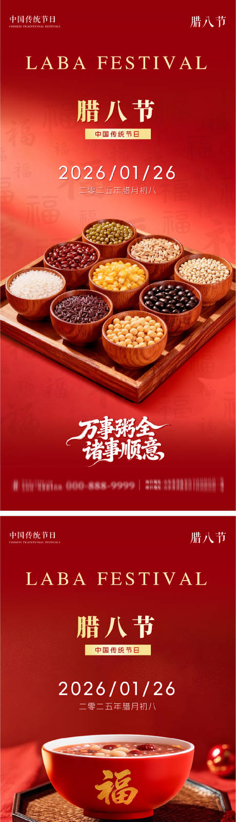 源文件下载【享设计】搜索编号：67530035125833212【腊八节海报】