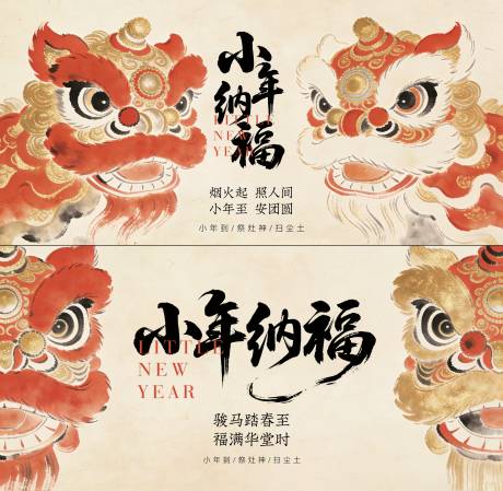 源文件下载【享设计】搜索编号：45460035244352676【新年中式水墨风小年纳福主视觉海报】