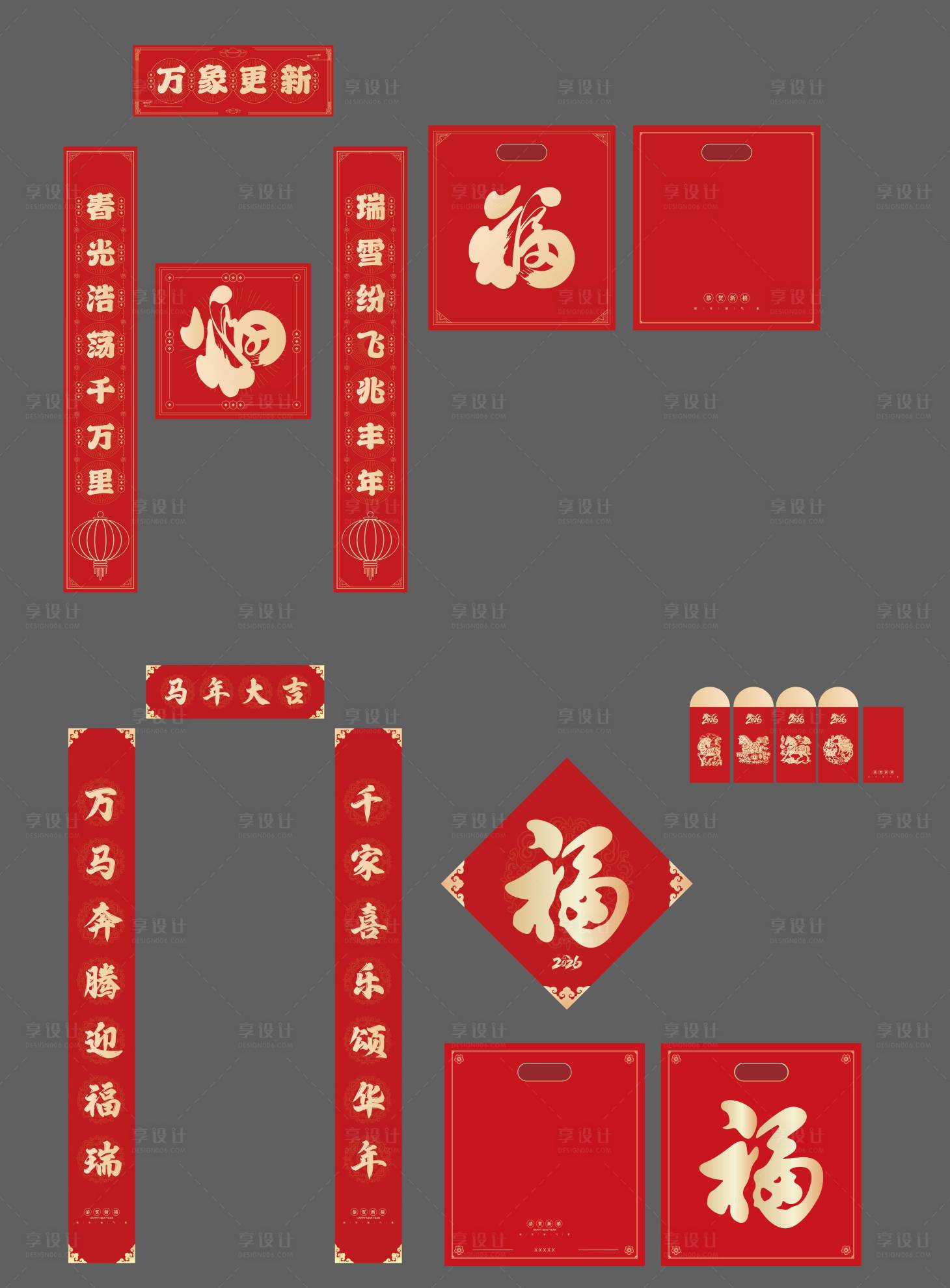 源文件下载【享设计】搜索编号：79160035172995347【春联对联】