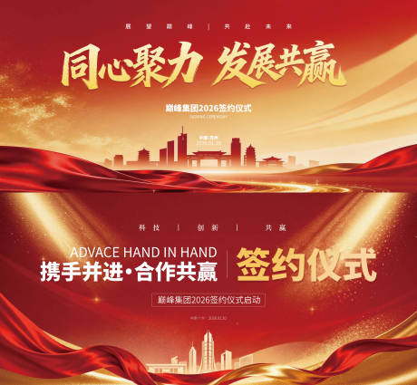 源文件下载【享设计】搜索编号：97830034888852352【2026企业活动庆典展板主画面】