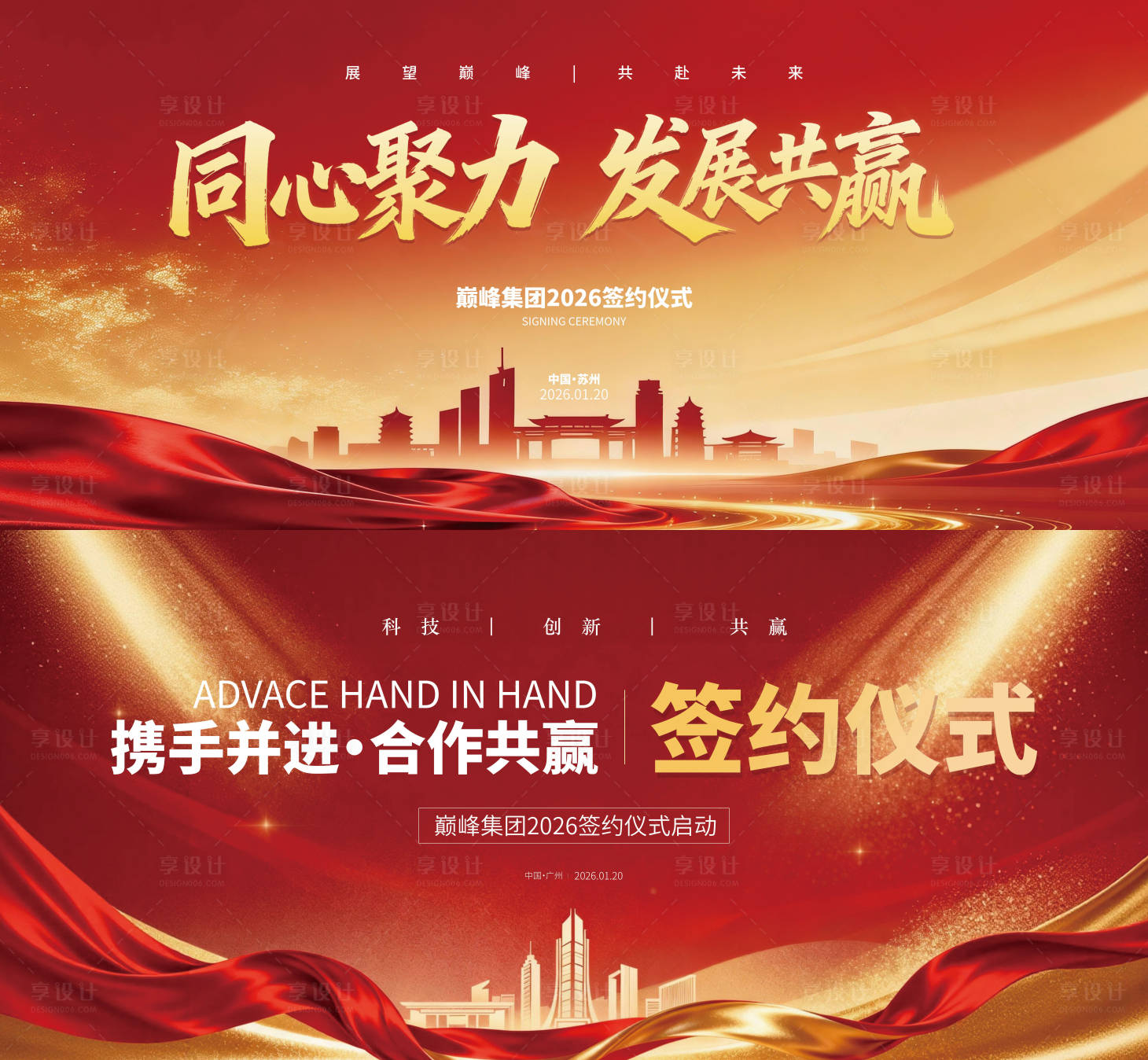 源文件下载【享设计】搜索编号：97830034888852352【2026企业活动庆典展板主画面】