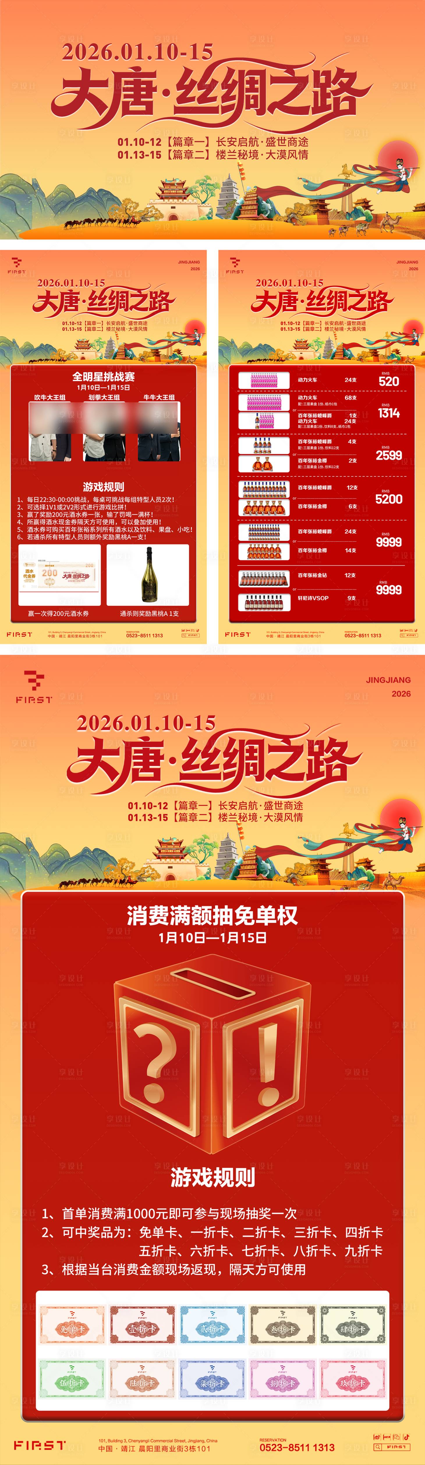 源文件下载【享设计】搜索编号：94890035121327347【酒吧夜店派对丝绸之路活动海报】