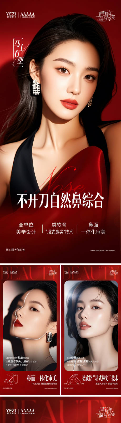 源文件下载【享设计】搜索编号：60580034863711792【不开刀鼻综合】