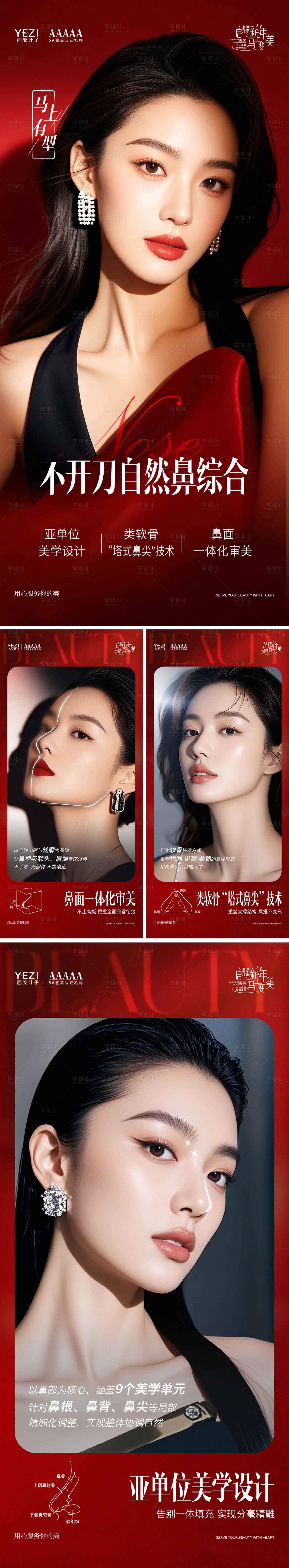 源文件下载【享设计】搜索编号：60580034863711792【不开刀鼻综合】