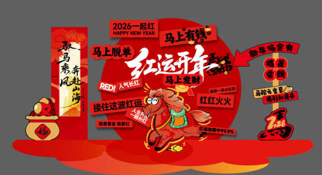 源文件下载【享设计】搜索编号：18010035158326728【新年拍照美陈设计】