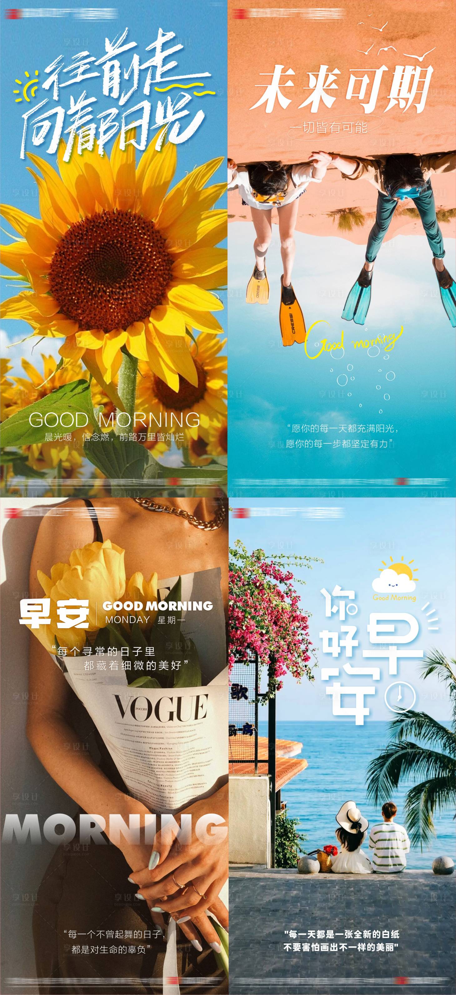 源文件下载【享设计】搜索编号：83250034992936829【日签早安问候正能量语录励志感】