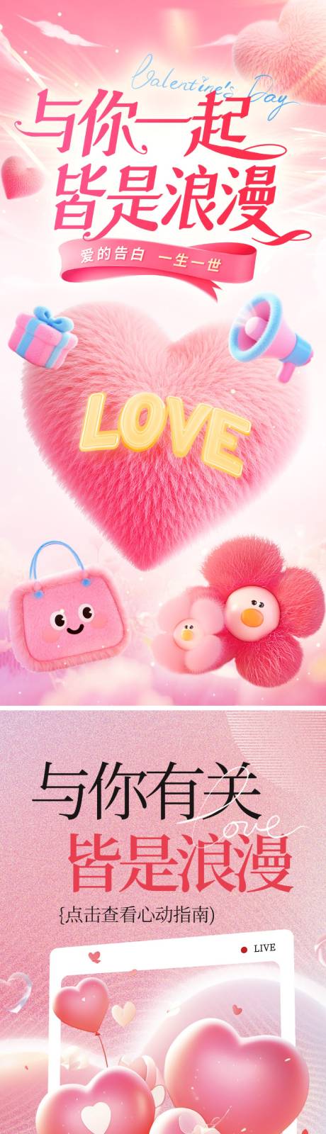 源文件下载【享设计】搜索编号：75760035110488110【情人节海报】