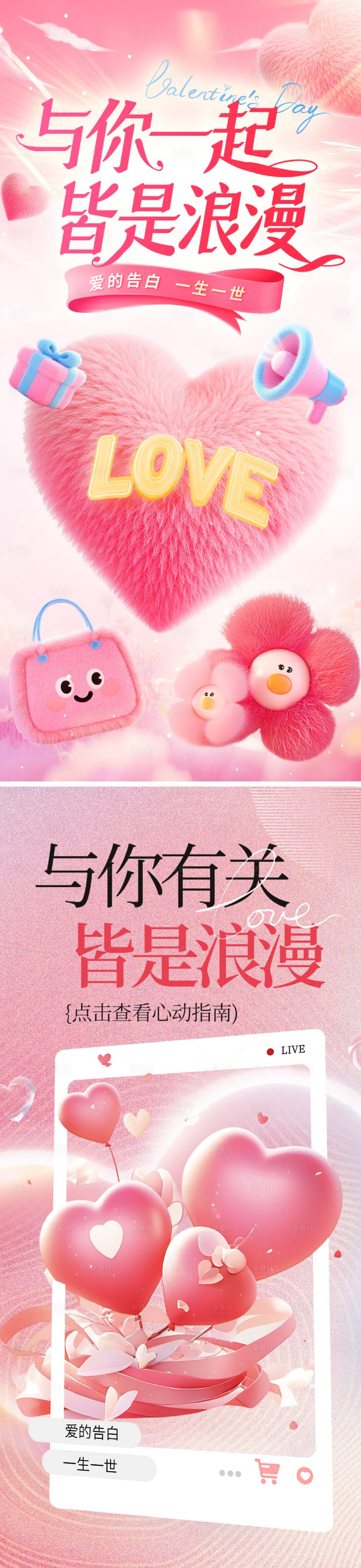 源文件下载【享设计】搜索编号：75760035110488110【情人节海报】