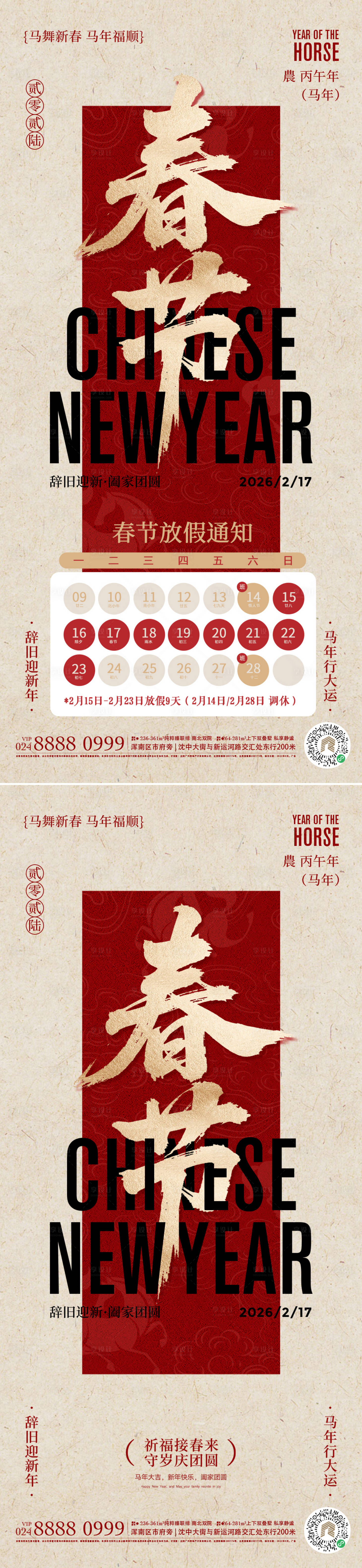 源文件下载【享设计】搜索编号：78490035194695774【马年海报】