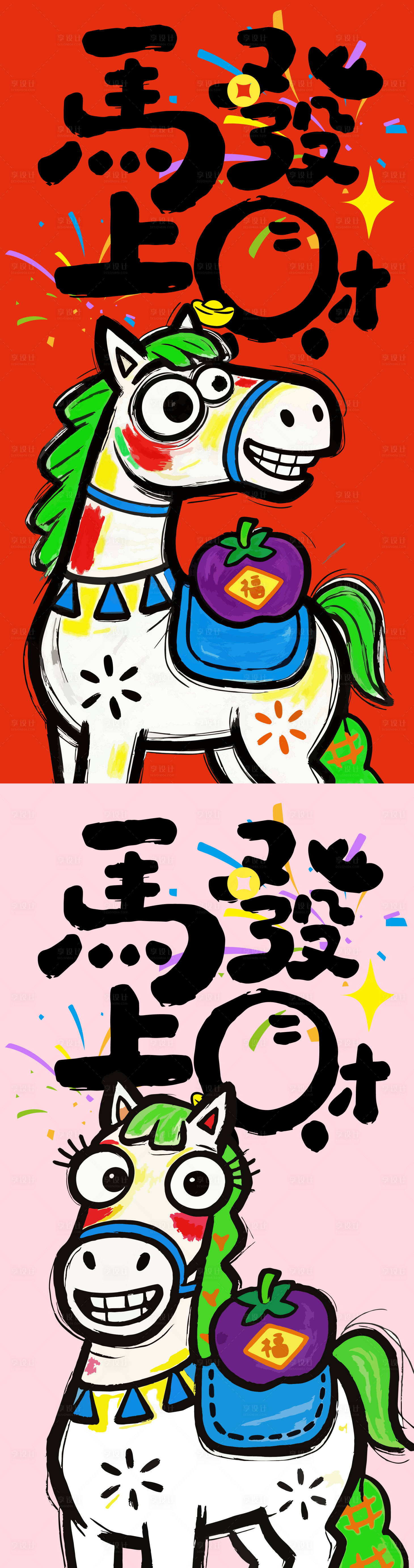 源文件下载【享设计】搜索编号：83440035064915999【新年系列海报】