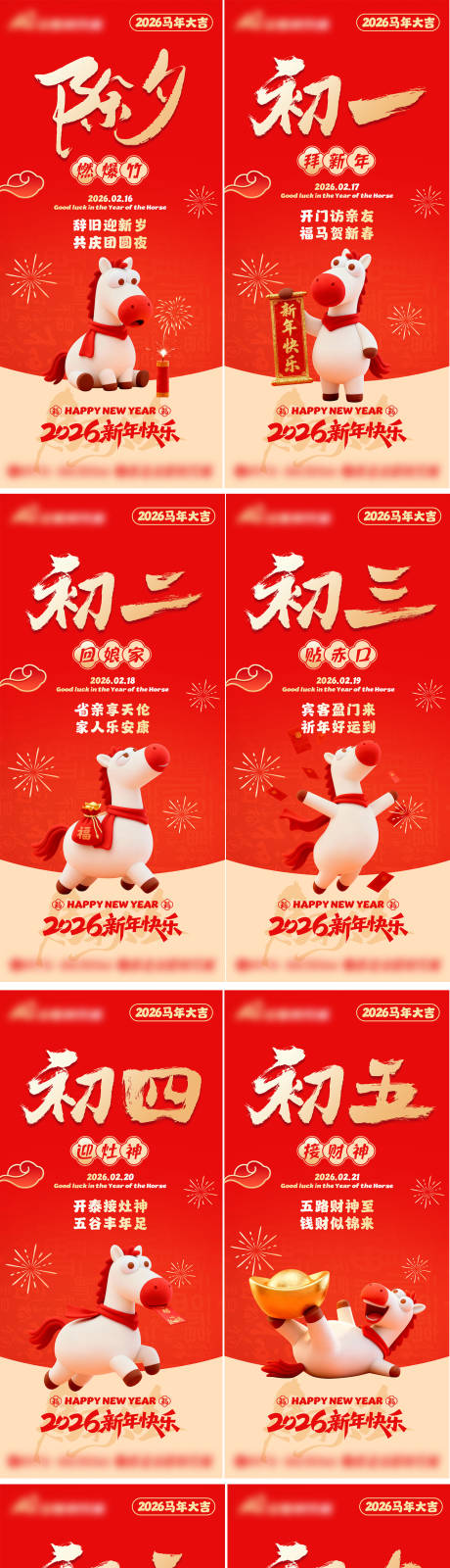 源文件下载【享设计】搜索编号：79150035298986339【新年初一至初七年俗系列海报】
