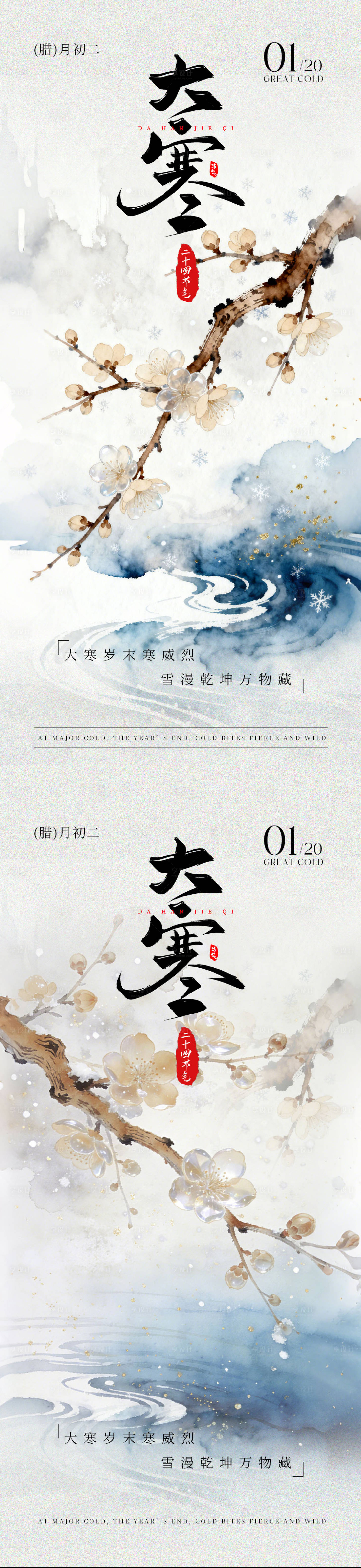 源文件下载【享设计】搜索编号：23260034890327398【大寒节气海报】