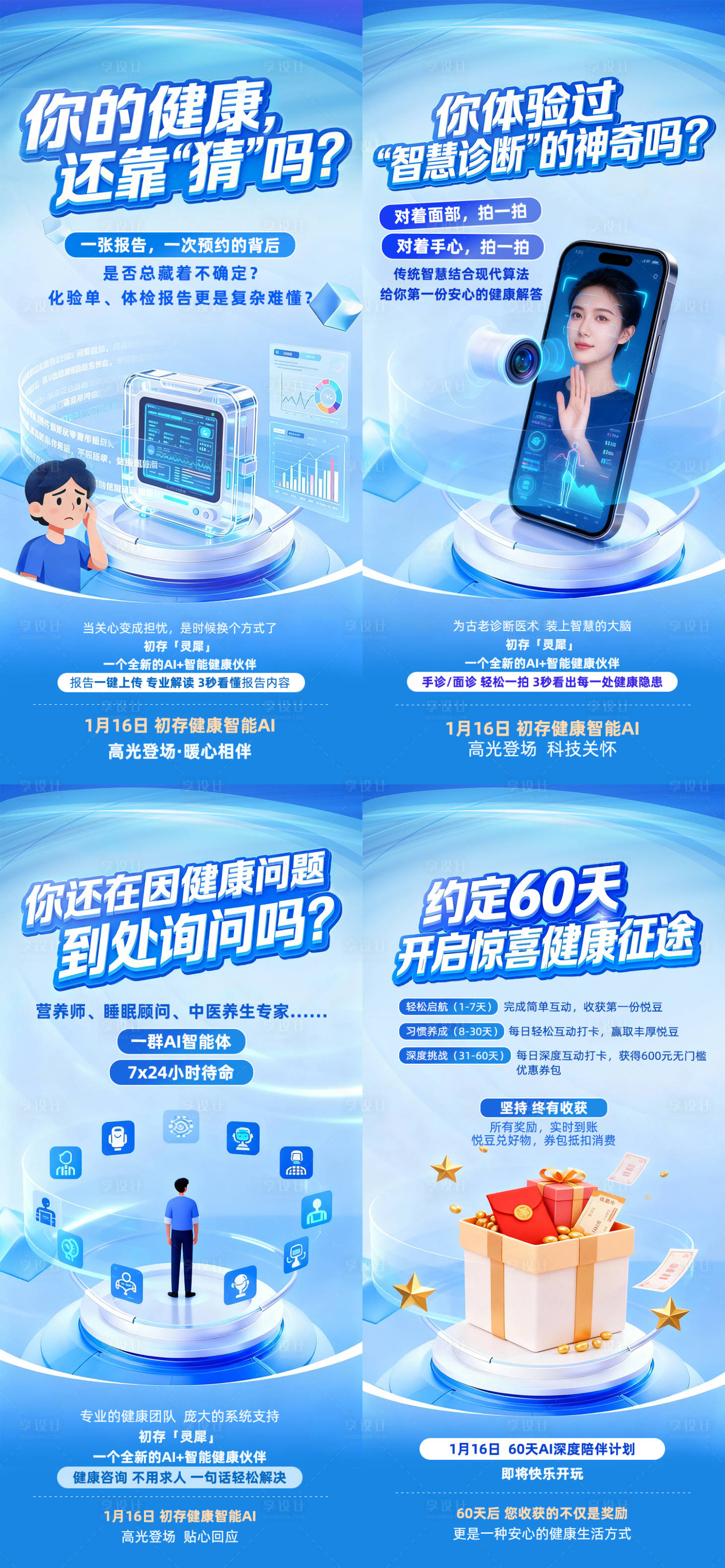 源文件下载【享设计】搜索编号：46880035119831687【ai预热海报】