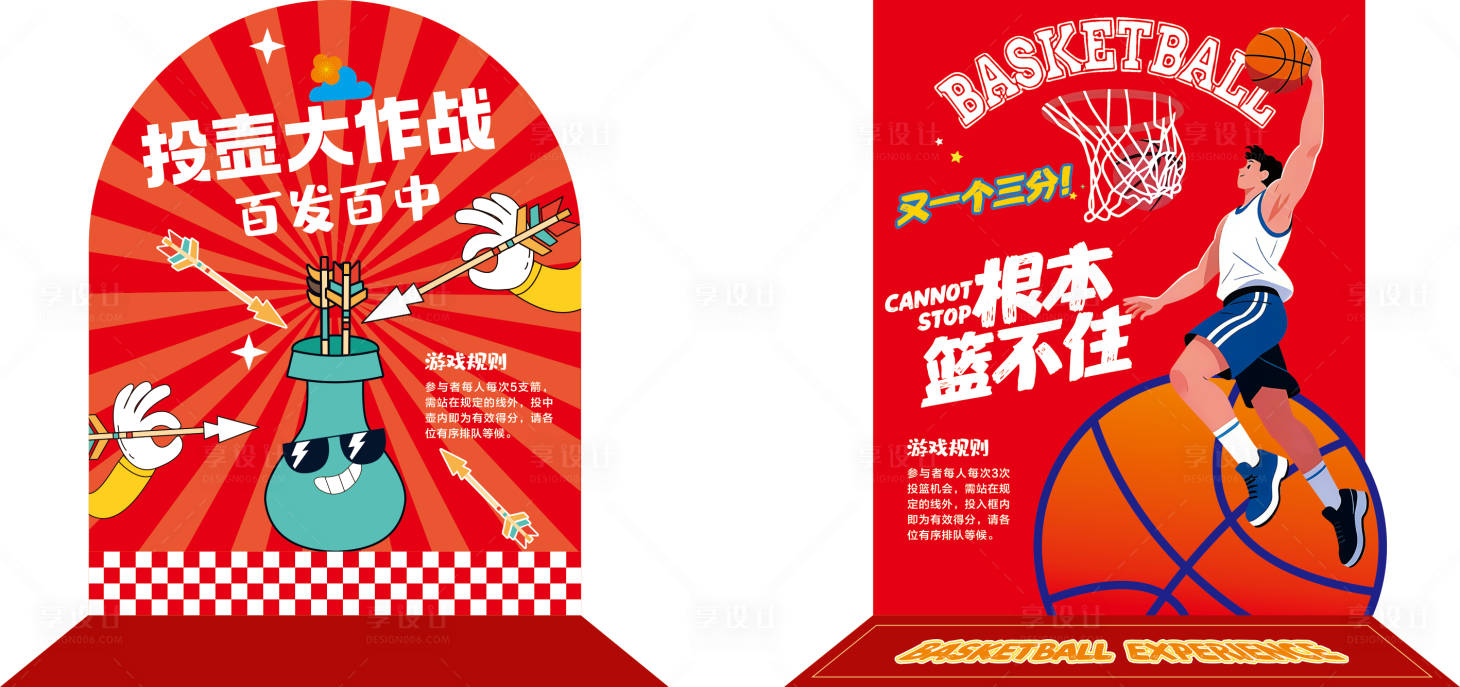 源文件下载【享设计】搜索编号：89970035089876992【活动互动打卡堆头美陈】