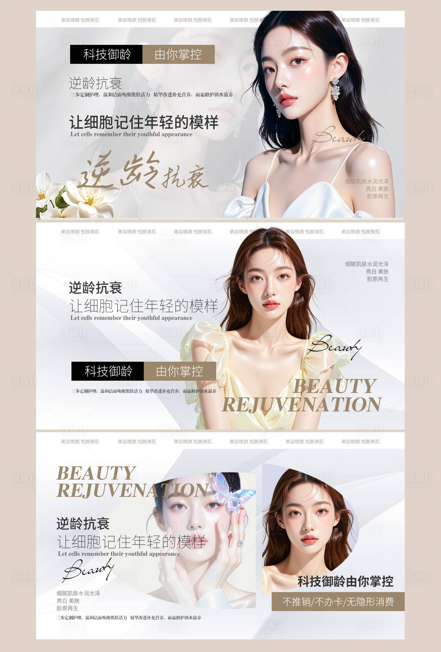 源文件下载【享设计】搜索编号：48620034937365432【医美电商轮播图banner】