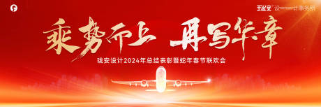 源文件下载【享设计】搜索编号：29350035281891594【航空公司年会主画面】