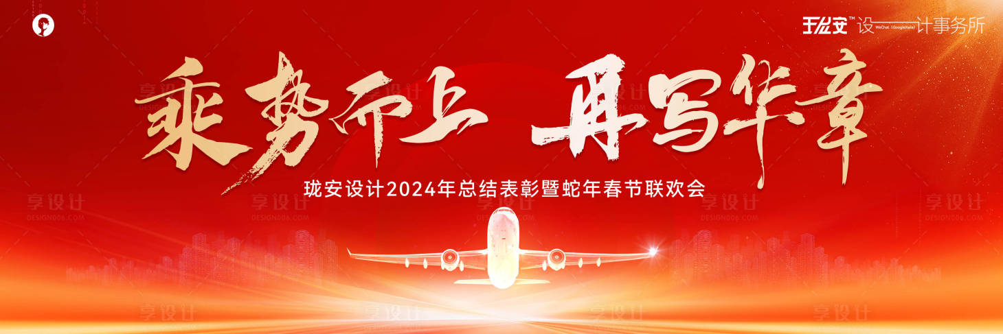 源文件下载【享设计】搜索编号：29350035281891594【航空公司年会主画面】