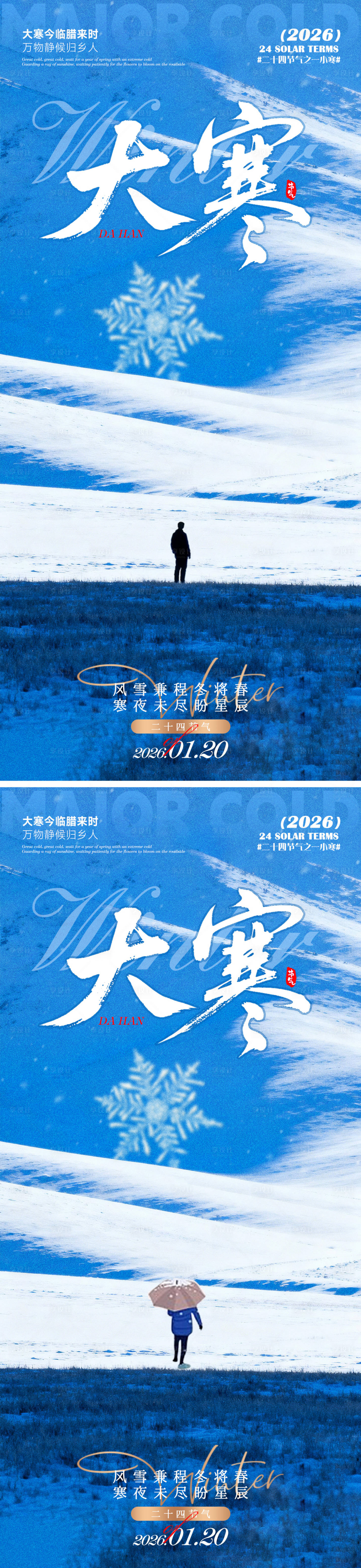 源文件下载【享设计】搜索编号：13840034911154789【大寒海报】