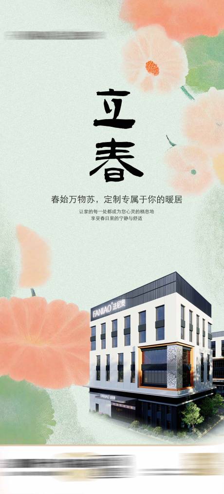 源文件下载【享设计】搜索编号：76670035214338031【立春节气海报】