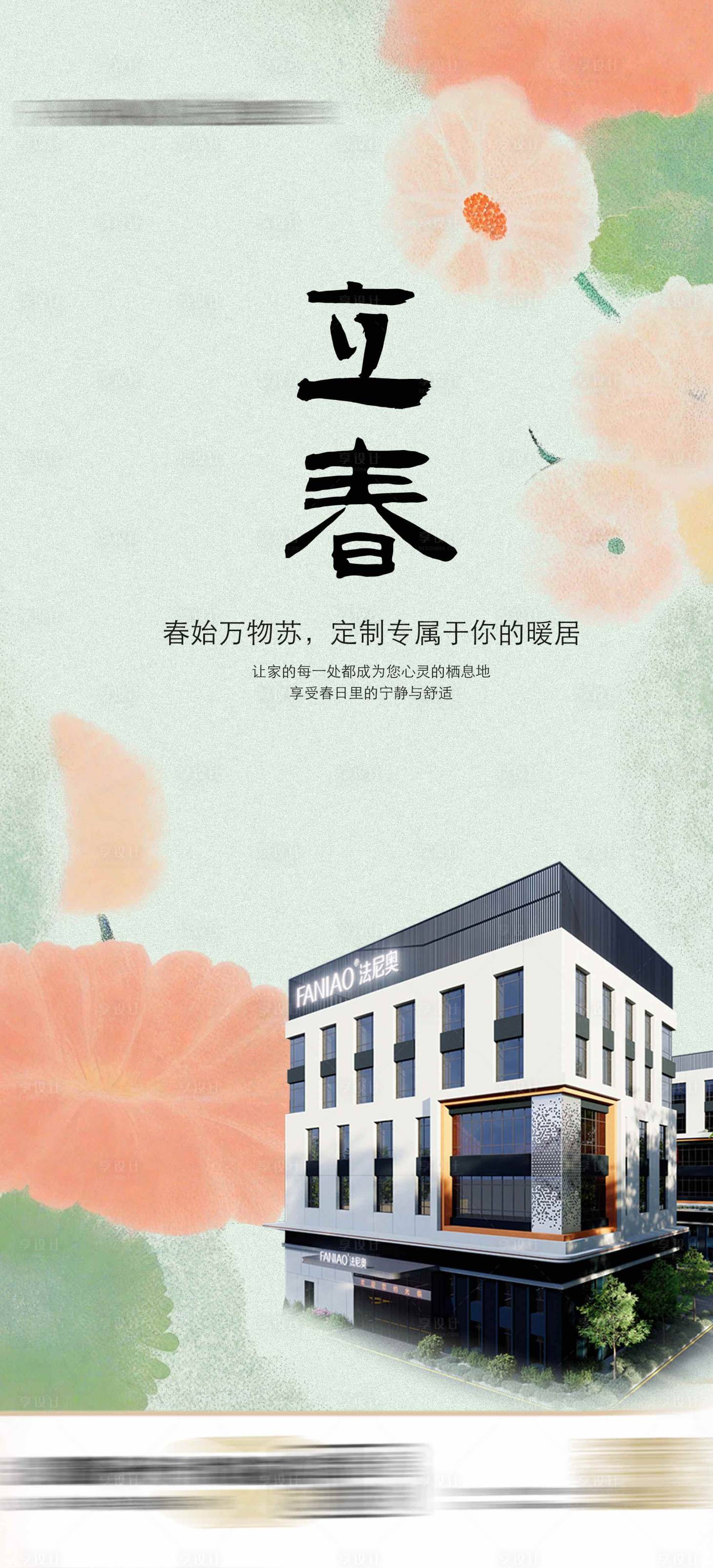 源文件下载【享设计】搜索编号：76670035214338031【立春节气海报】