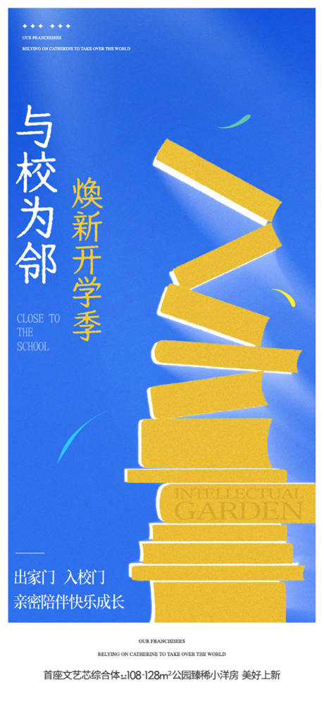 源文件下载【享设计】搜索编号：32930035295205234【开学海报】