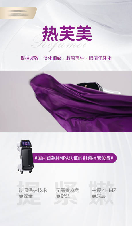 源文件下载【享设计】搜索编号：14520035281739330【医美热芙美视频框海报】