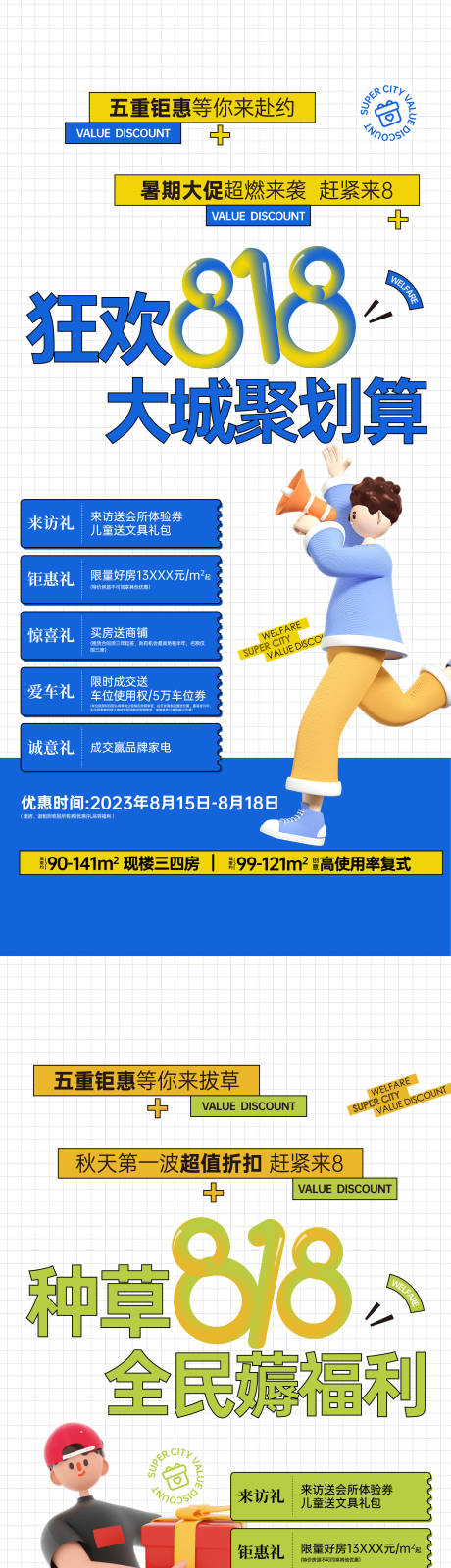 源文件下载【享设计】搜索编号：81180034876816185【818渠道促销五重礼海报】