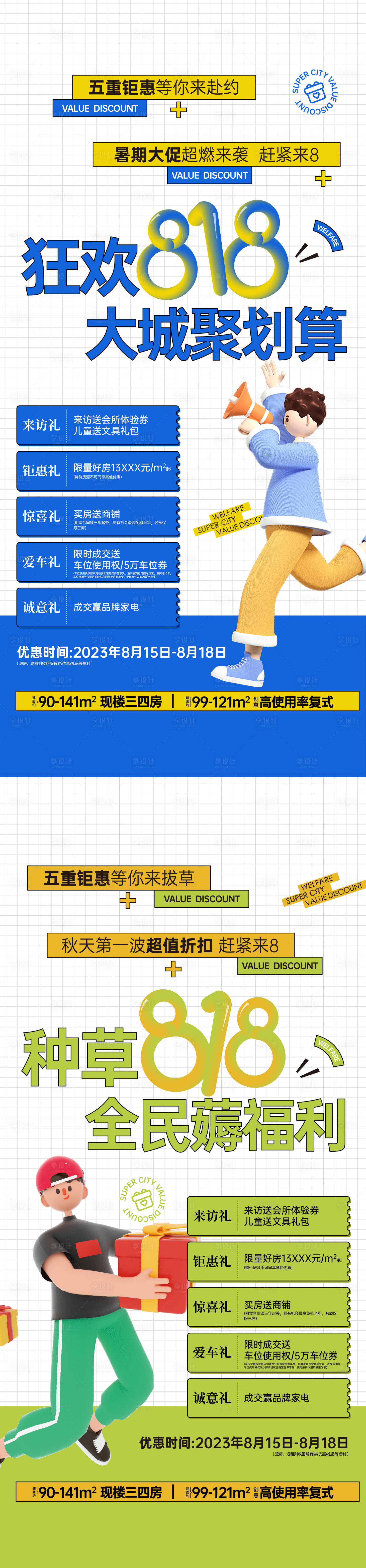 源文件下载【享设计】搜索编号：81180034876816185【818渠道促销五重礼海报】