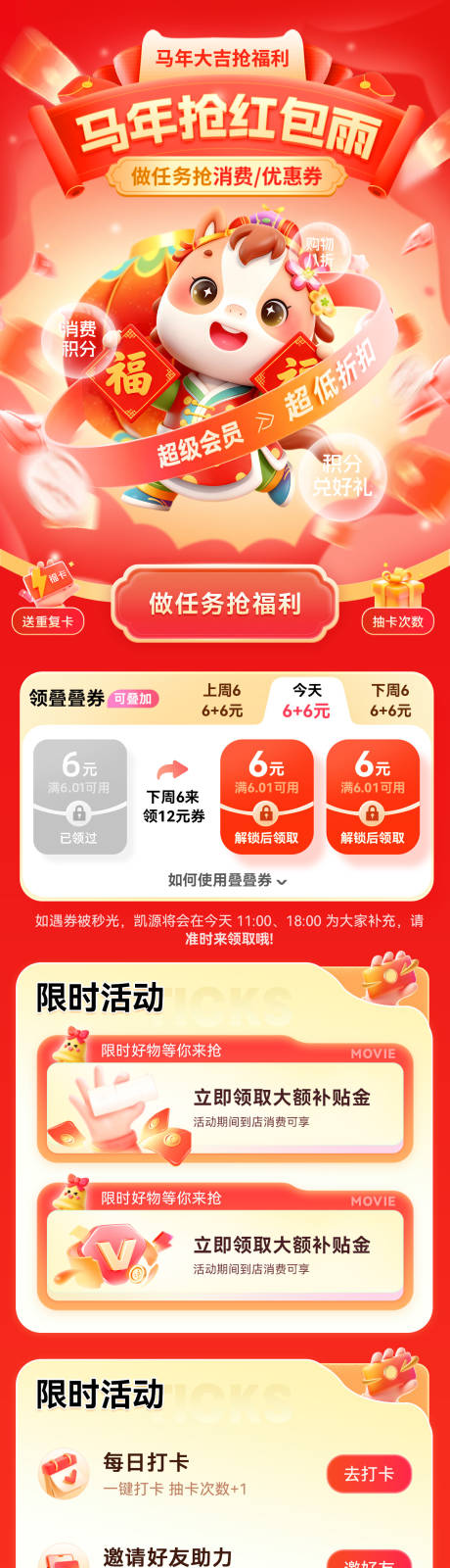 源文件下载【享设计】搜索编号：81470035080619754【马年春红包雨消费券优惠券福利任务打卡】