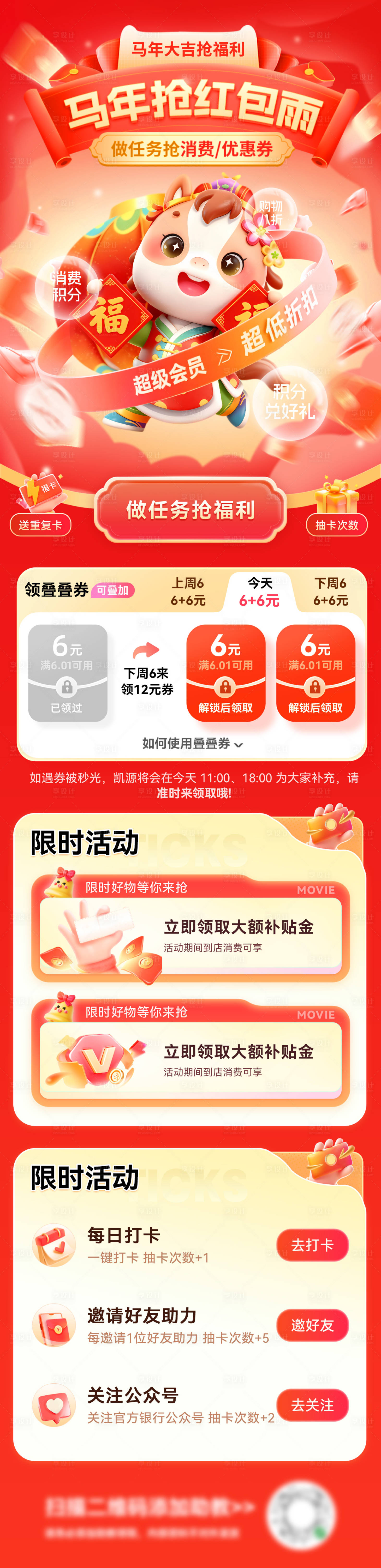 源文件下载【享设计】搜索编号：81470035080619754【马年春红包雨消费券优惠券福利任务打卡】